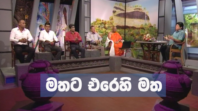 Doramadalawa – 2018-06-18 – මතට එරෙහි මත
