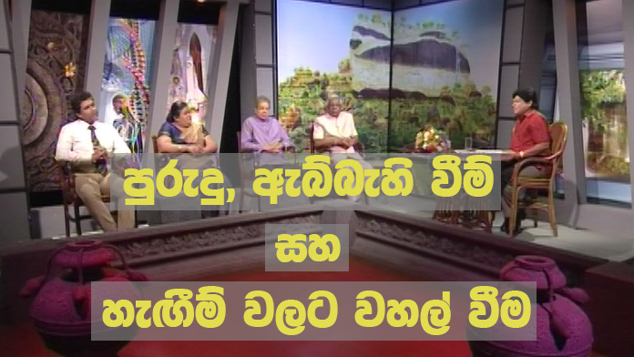 Doramadalawa – 2018-07-16 – මරුවා සමඟ පාරේ
