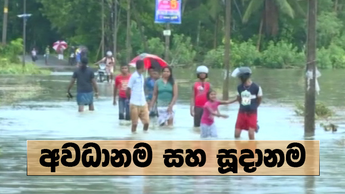 Doramadalawa – 2018-05-21 – අවධානම සහ සූදානම