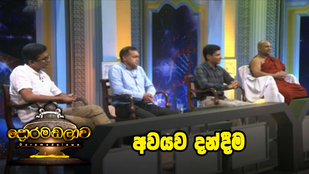 Doramadalawa – 2021-03-15
