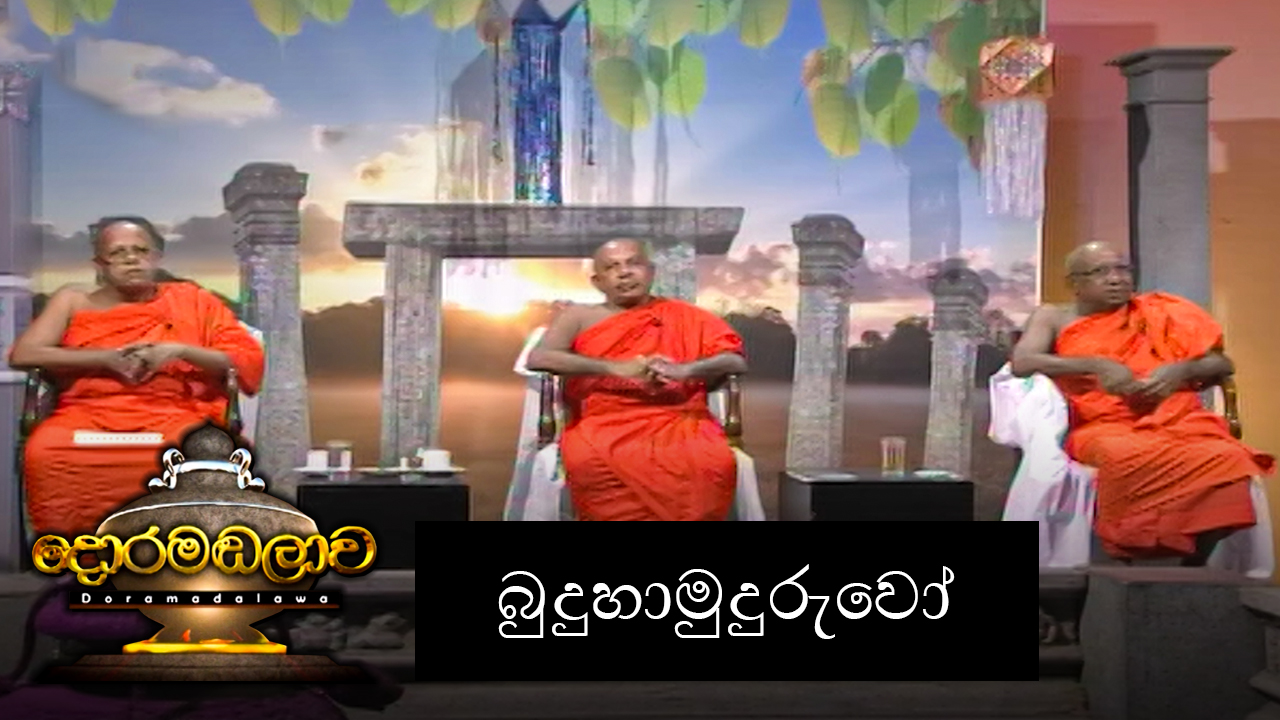 Doramadalawa – 2021-05-27