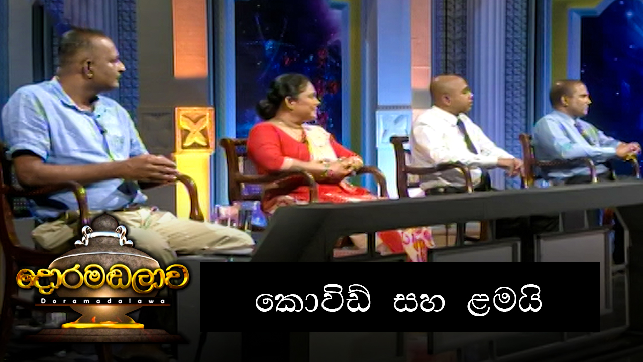 Doramadalawa – 2021-06-21