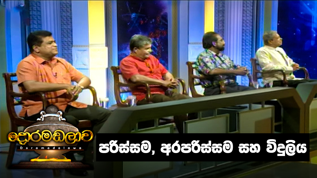 Doramadalawa – 2021-07-26