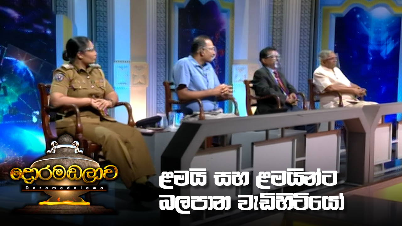 Doramadalawa – 2021-09-27