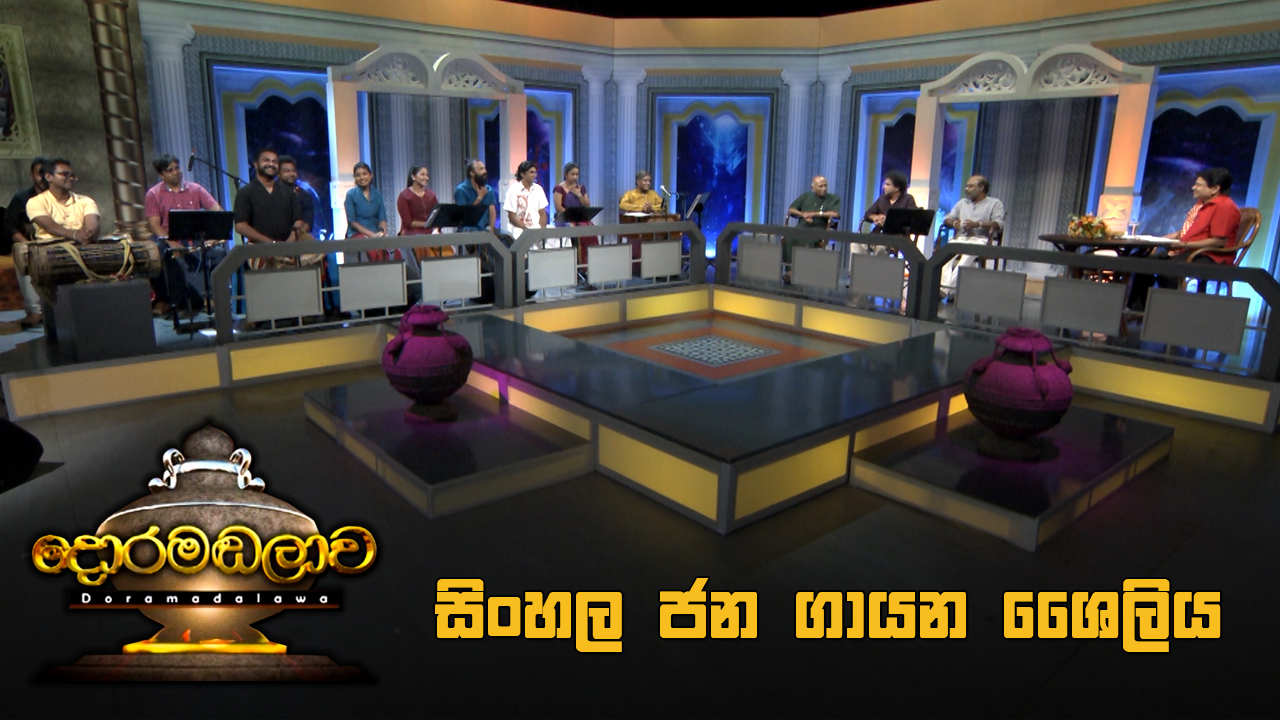 Doramadalawa – 2022- 01- 24