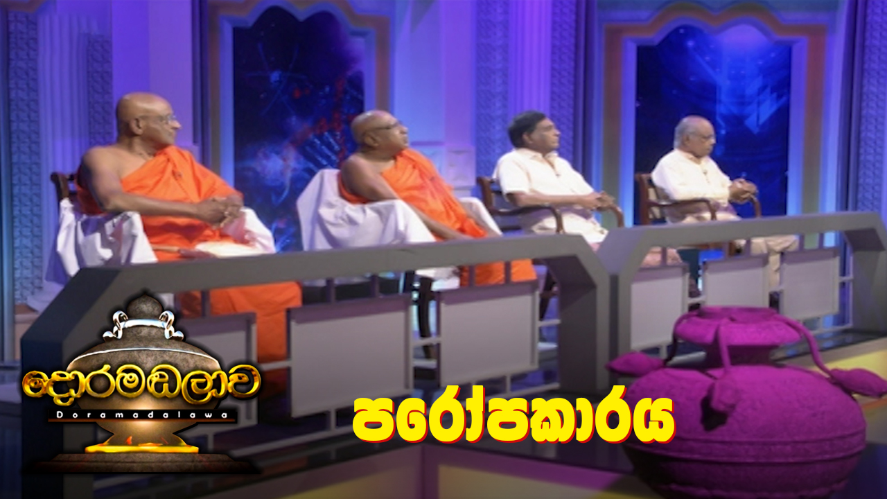 Doramadalawa – 2021-01-25