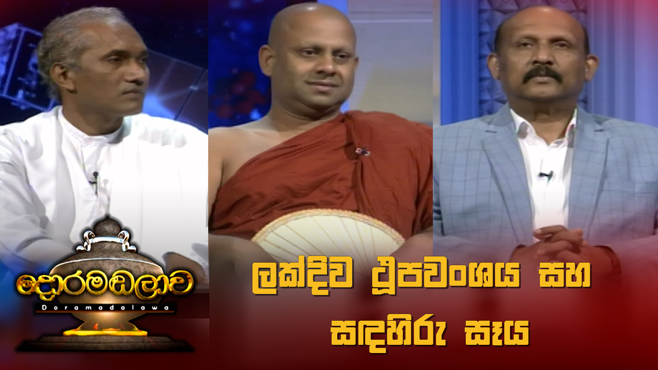 Doramadalawa – 2021-11-08