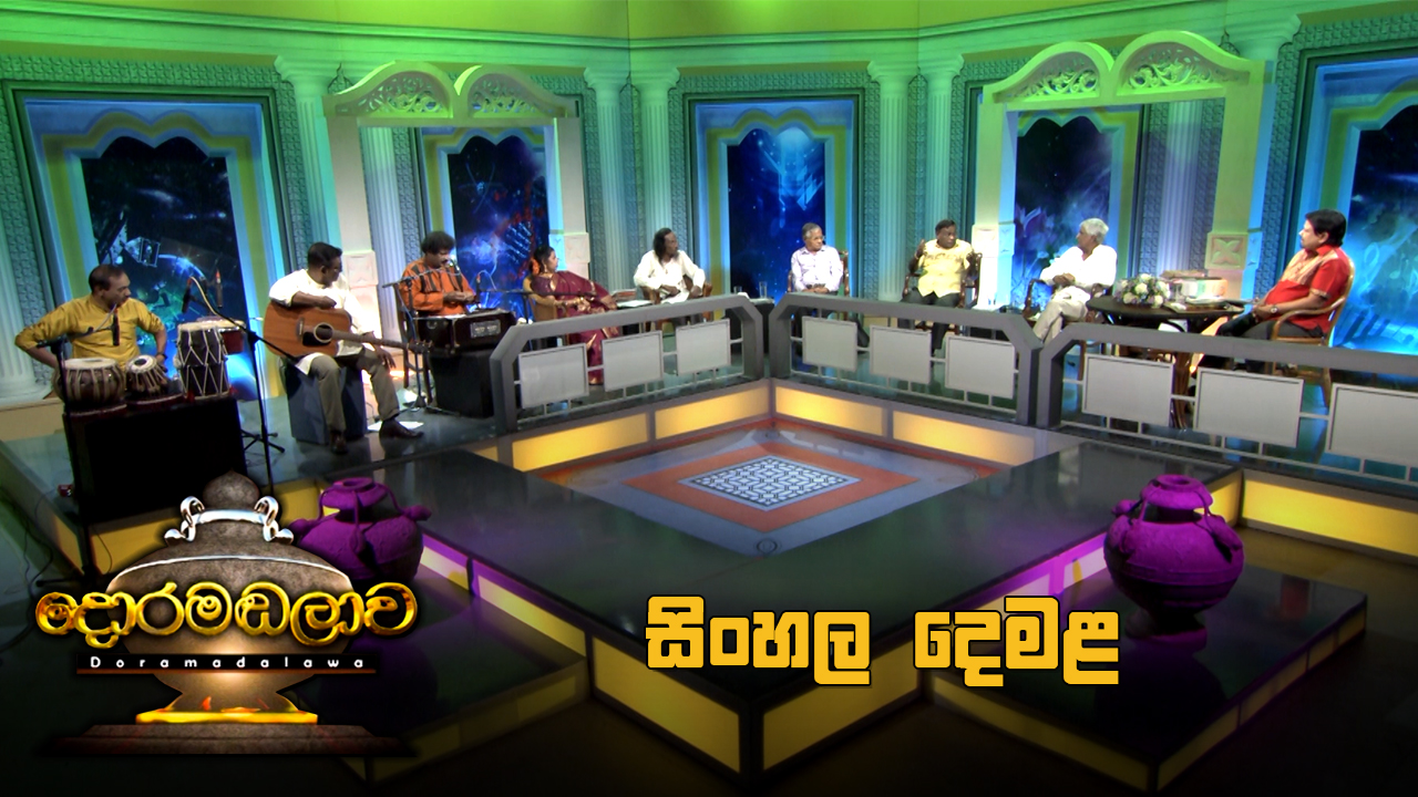 Doramadalawa – 2021-12-06