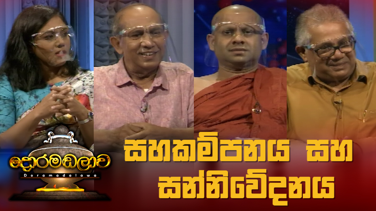 Doramadalawa – 2021-11-22