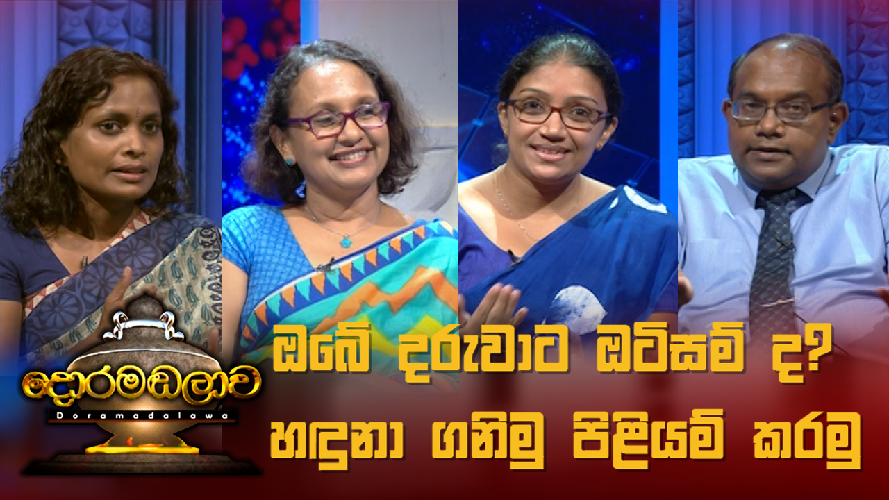 Doramadalawa – 2022-03-28