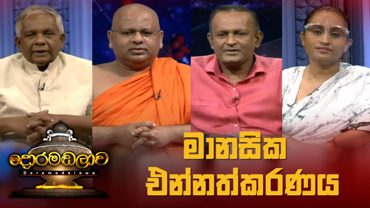 Doramadalawa – 2021-12-27