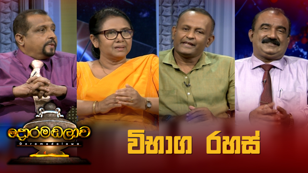 Doramadalawa – 2022- 01- 31