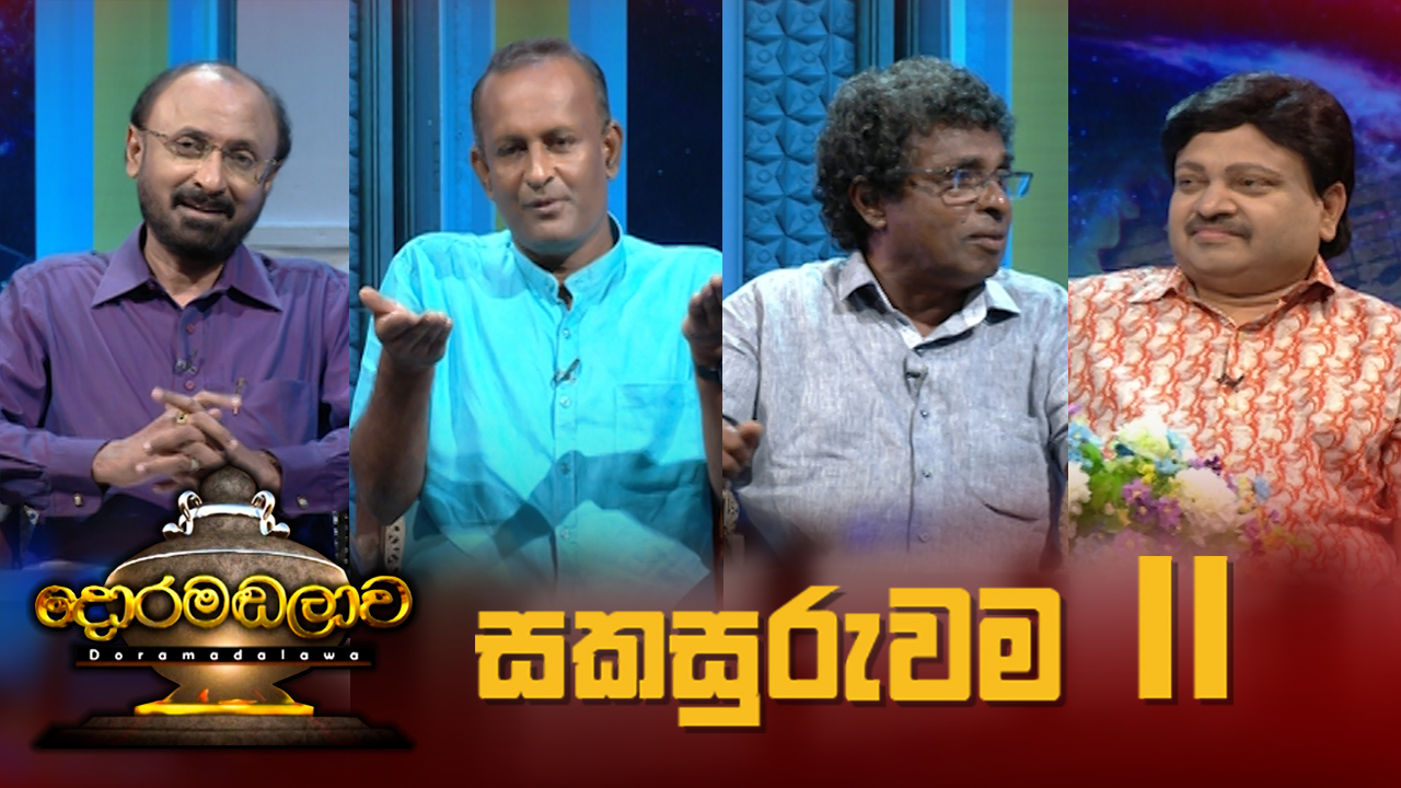 Doramadalawa – 2022-04-18