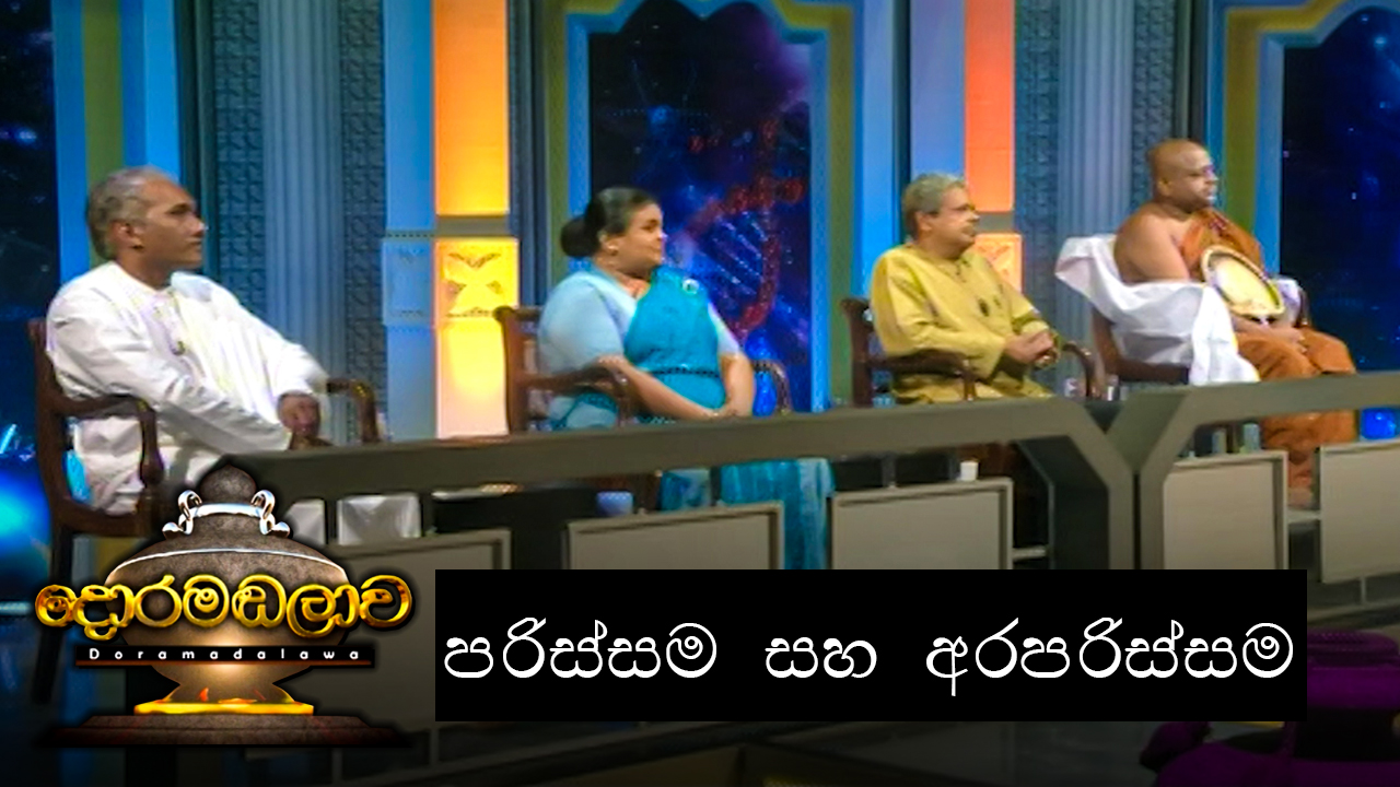 Doramadalawa – 2021-06-07