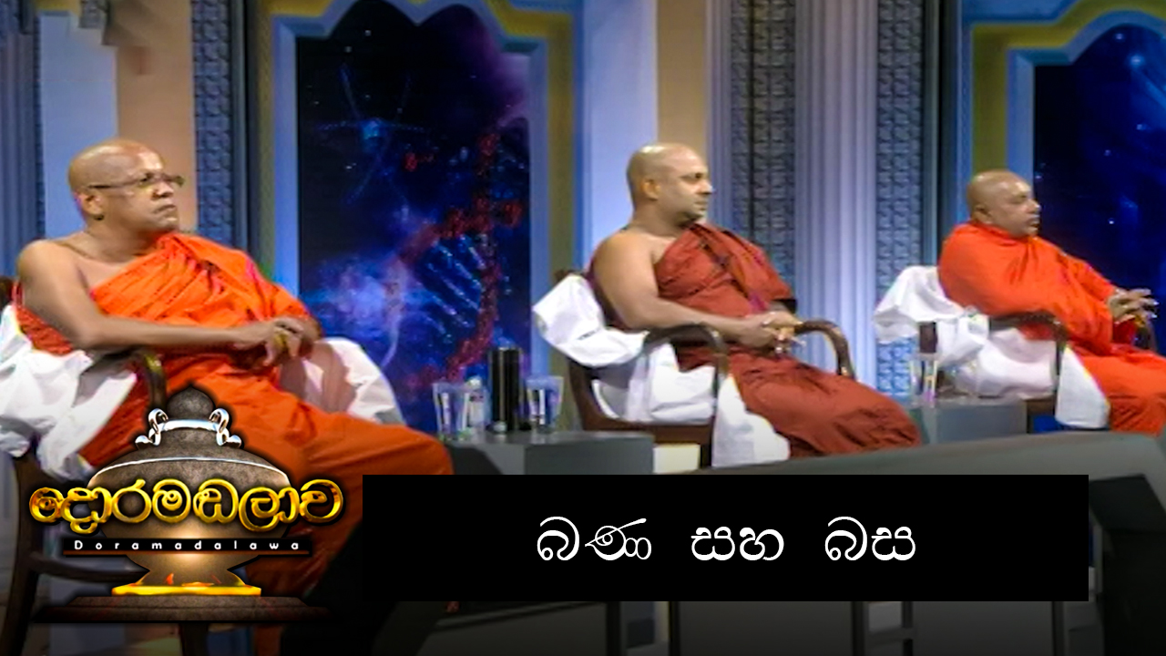 Doramadalawa – 2021-07-05