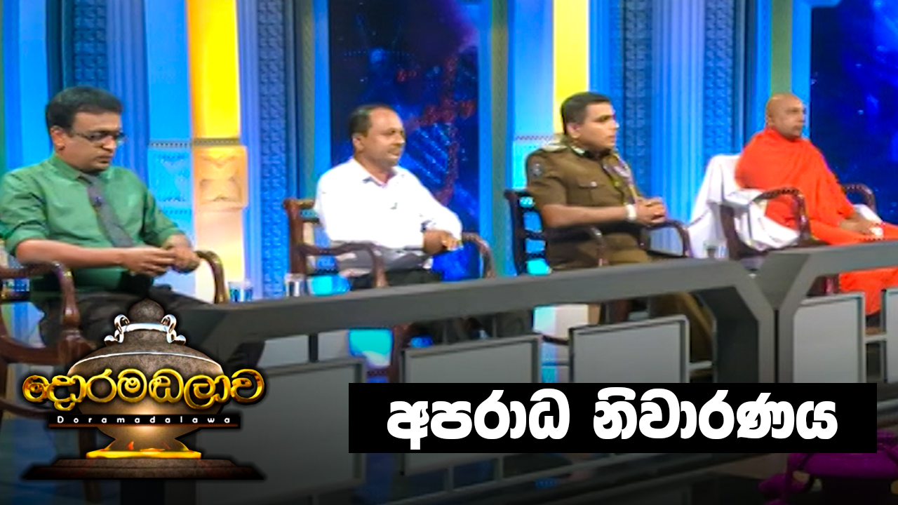 Doramadalawa – 2021-08-02