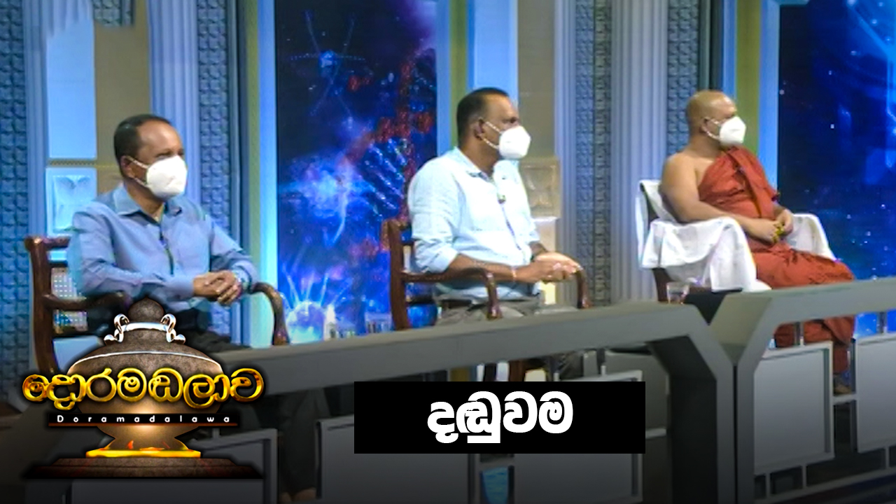 Doramadalawa – 2021-09-20