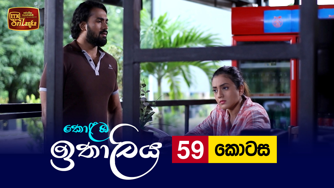 Kolamba Ithaliya – Episode 59 – 2021-09-08