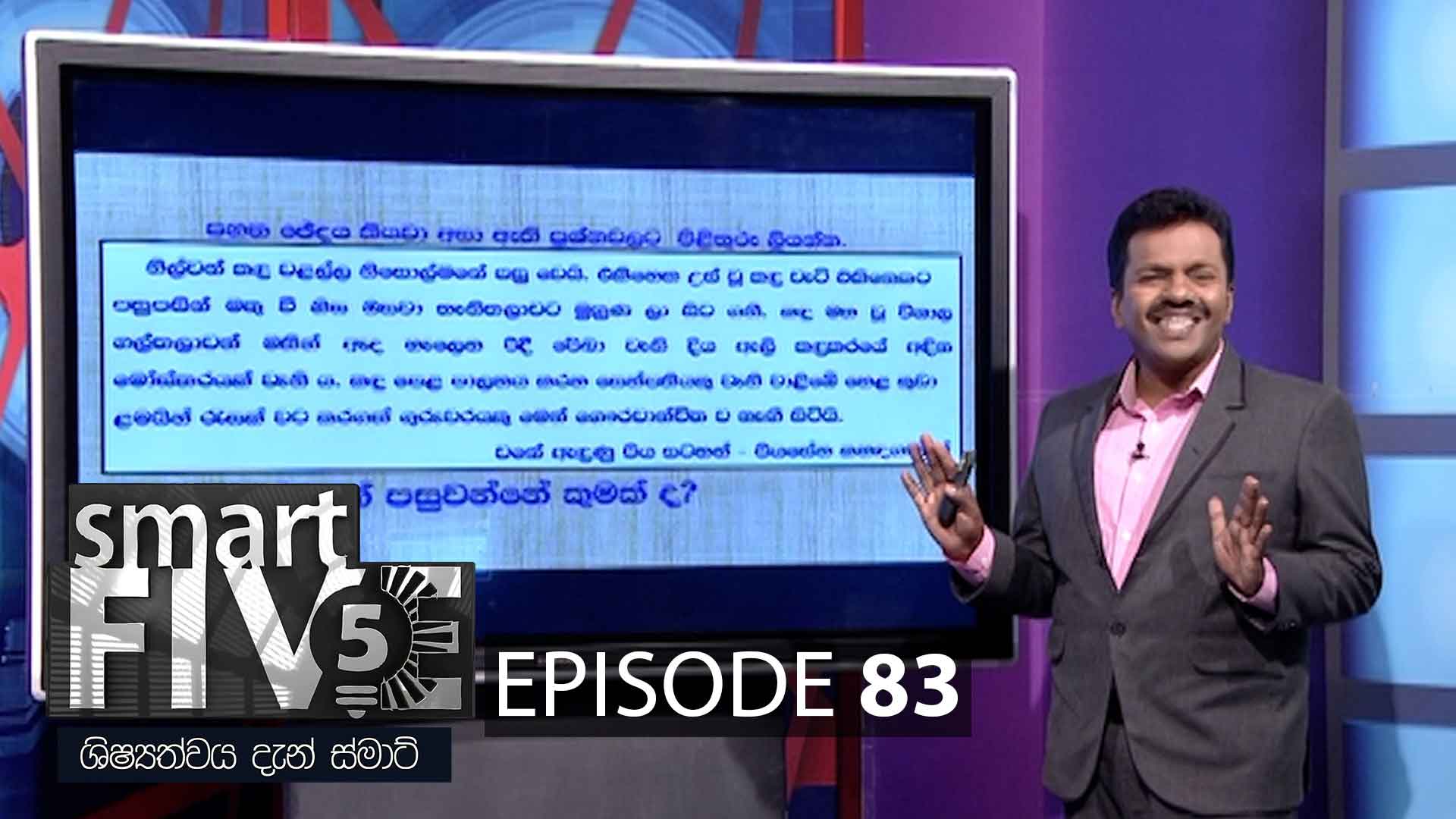 Smart Five – 2022-02-20