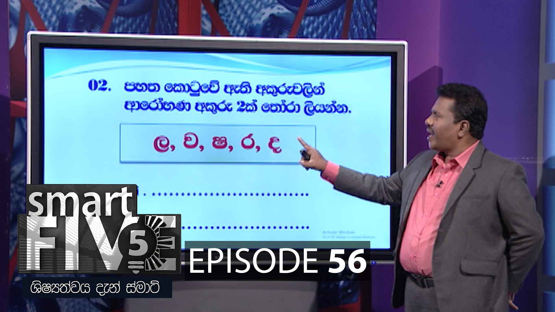 Smart Five – 2021-07-11