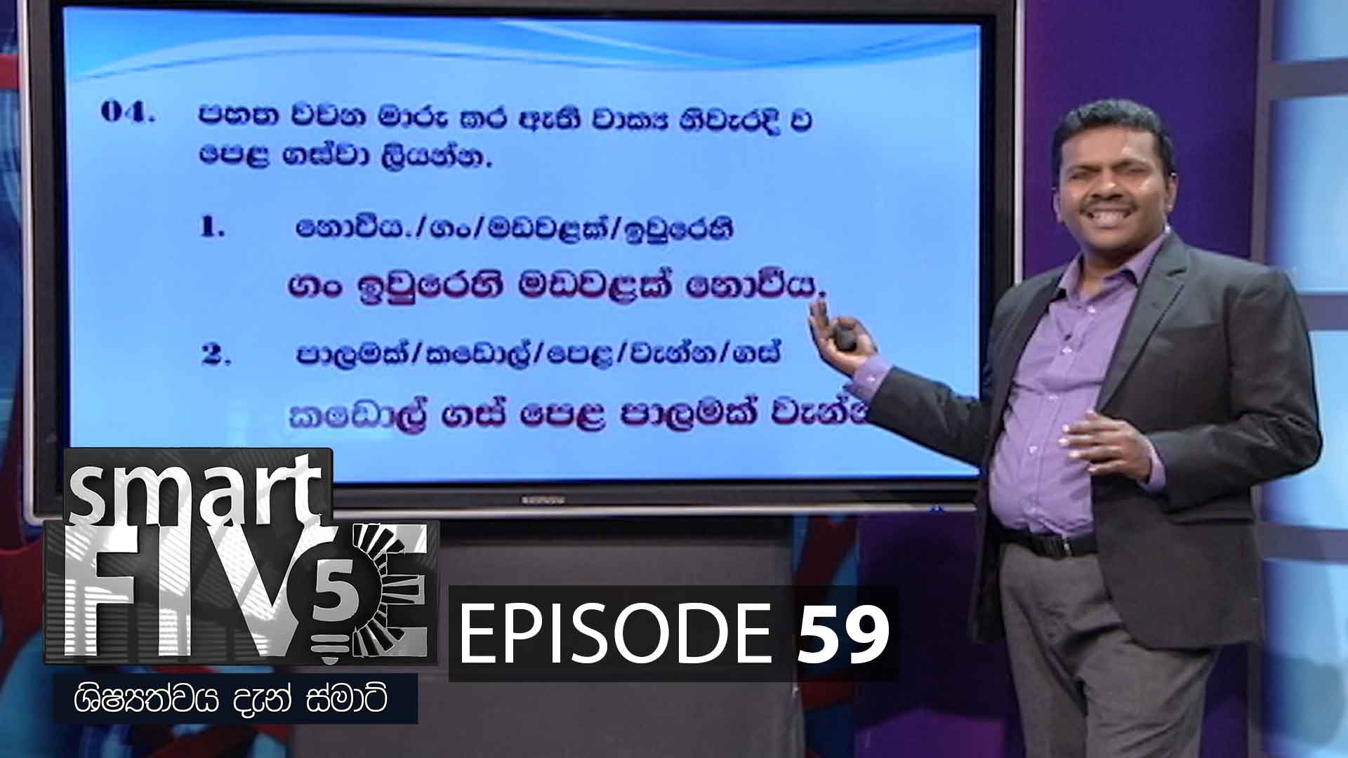 Smart Five – 2021-08-01