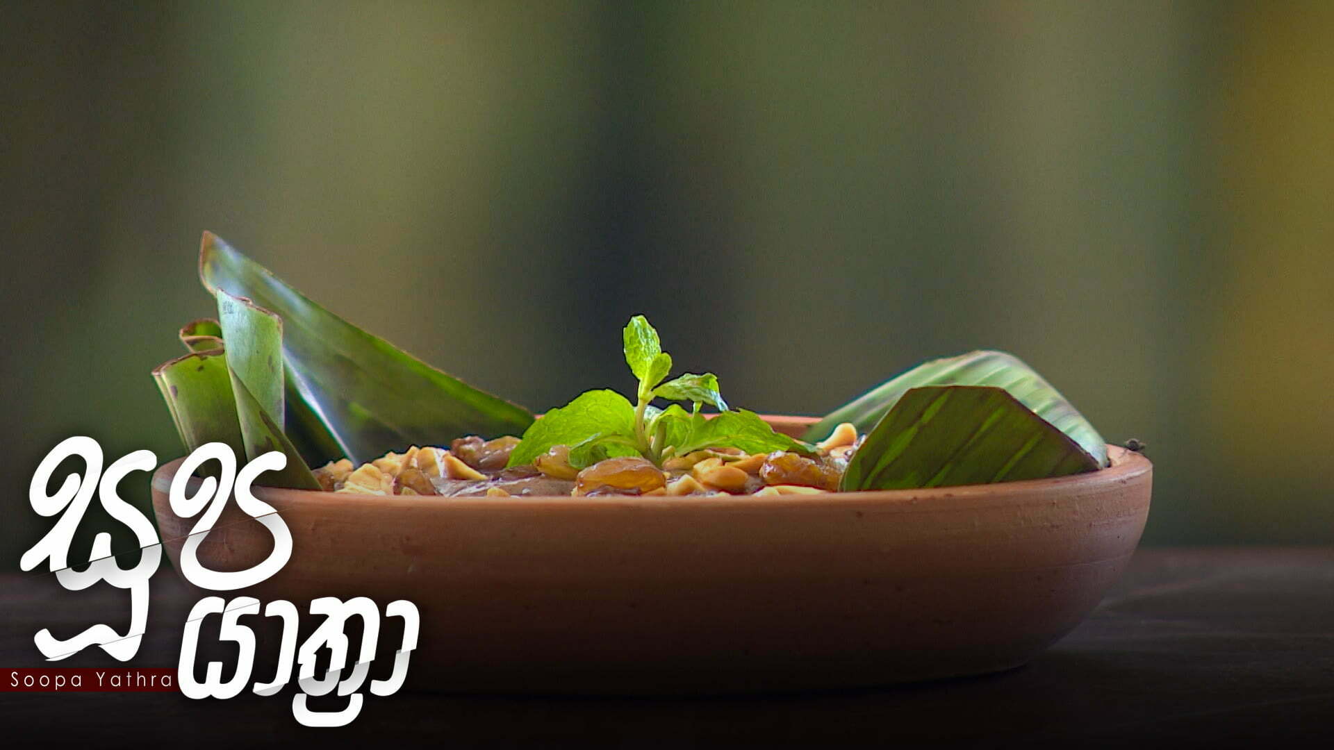 Soopa Yathra – 2021-01-12