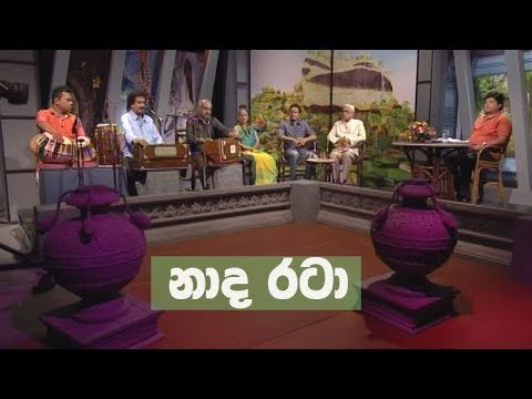 Doramadalawa – 2018-01-22-නාද රටා