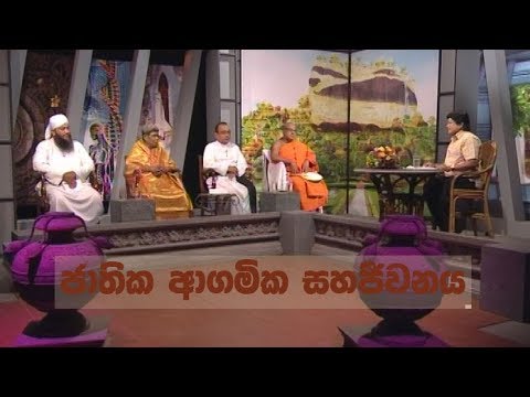 Doramadalawa – 2018-03-12 – ජාතික ආගමික සහජීවනය