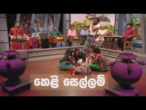 Doramadalawa – 2018-04-02 – කෙළි සෙල්ලම්