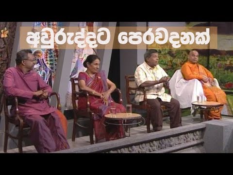 Doramadalawa – 2018-04-10 – අවුරුද්දට පෙරවදනක්