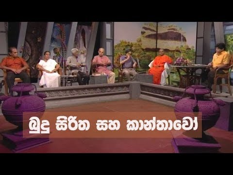 Doramadalawa – 2018-05-07 – බුදු සිරිත සහ කාන්තාවෝ