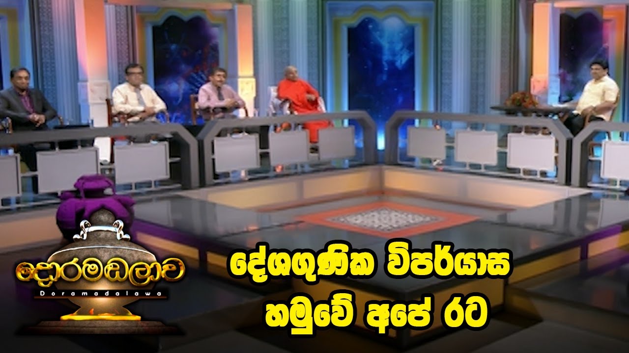 Doramadalawa – 2021-02-15