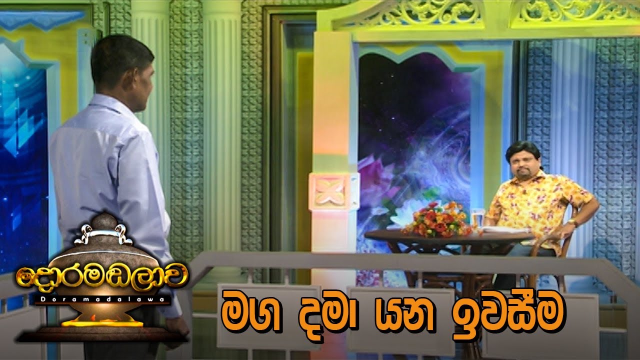 Doramadalawa – 2021-03-22