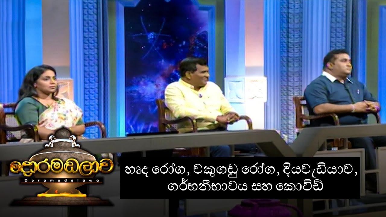 Doramadalawa – 2021-06-14