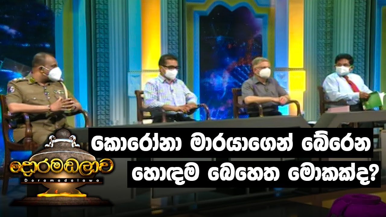Doramadalawa – 2021-08-23