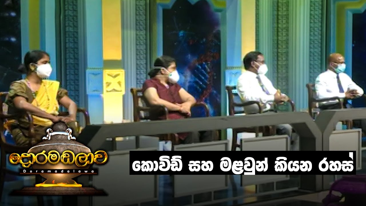 Doramadalawa – 2021-08-30