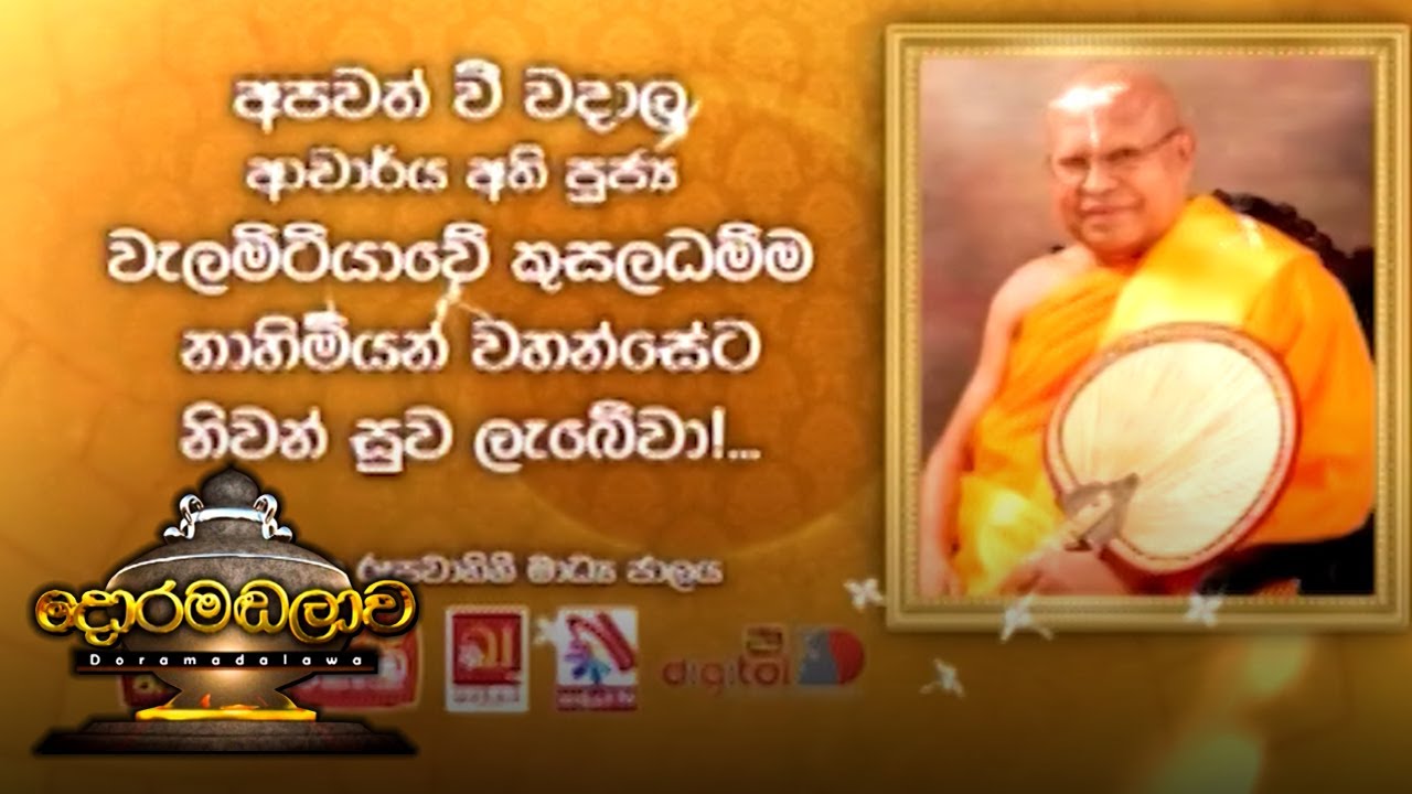 Doramadalawa – 2021-11-01