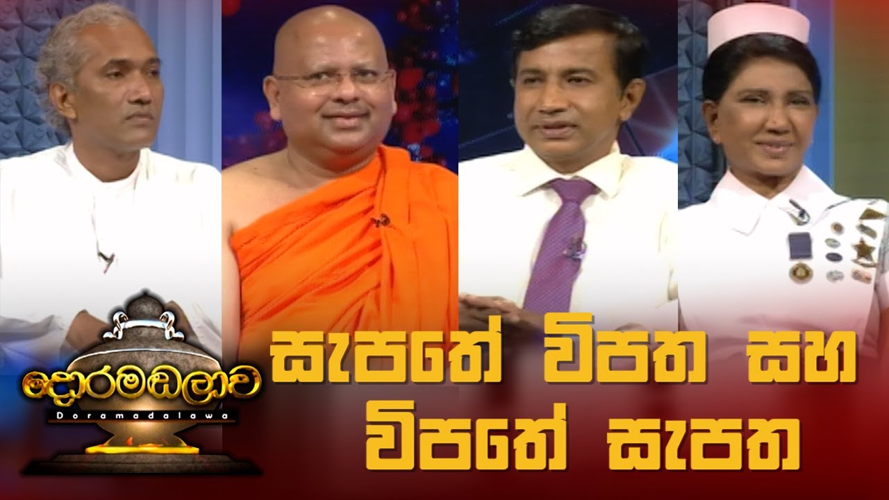 Doramadalawa – 2021-12-13