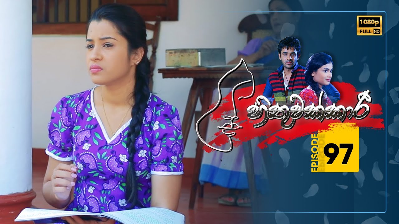 Hithuwakkari – Episode 97 – 2023-09-27
