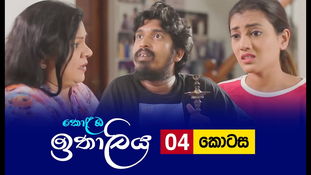 Kolamba Ithaliya – Episode 04 – 2021-06-03