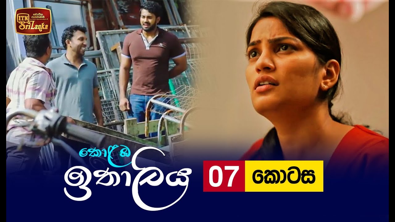 Kolamba Ithaliya – Episode 07 – 2021-06-09