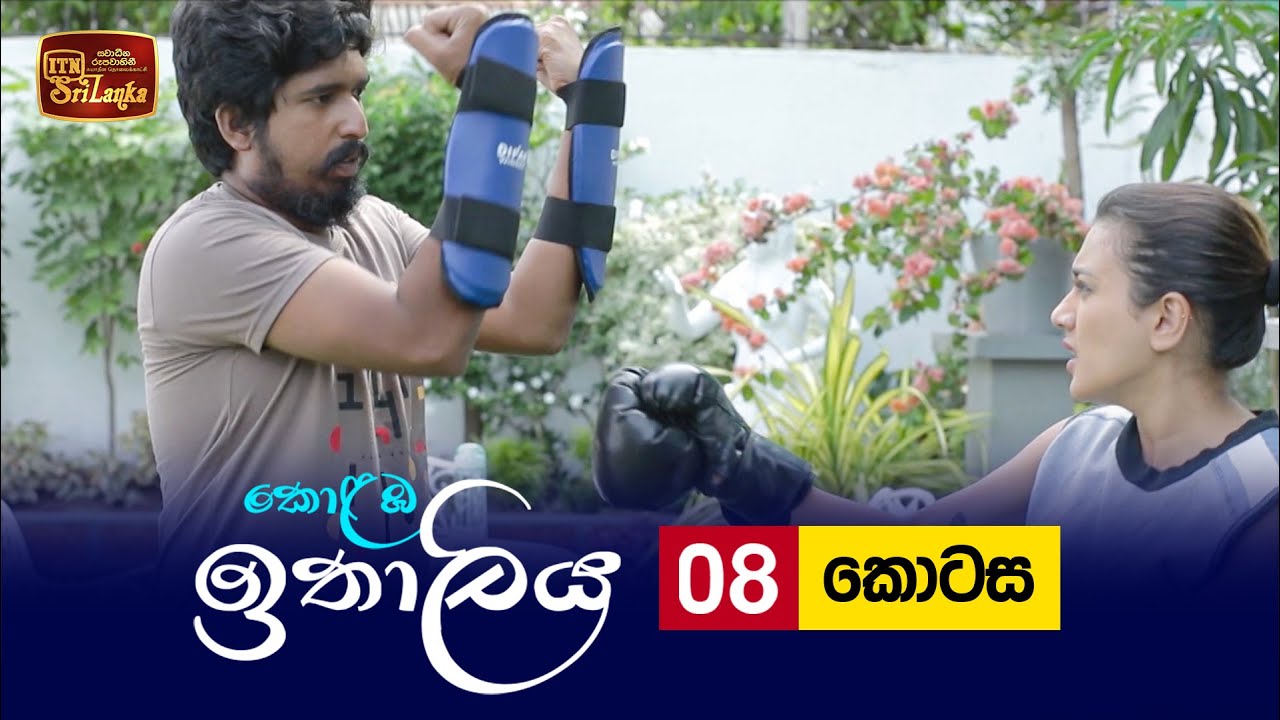 Kolamba Ithaliya – Episode 08 – 2021-06-10