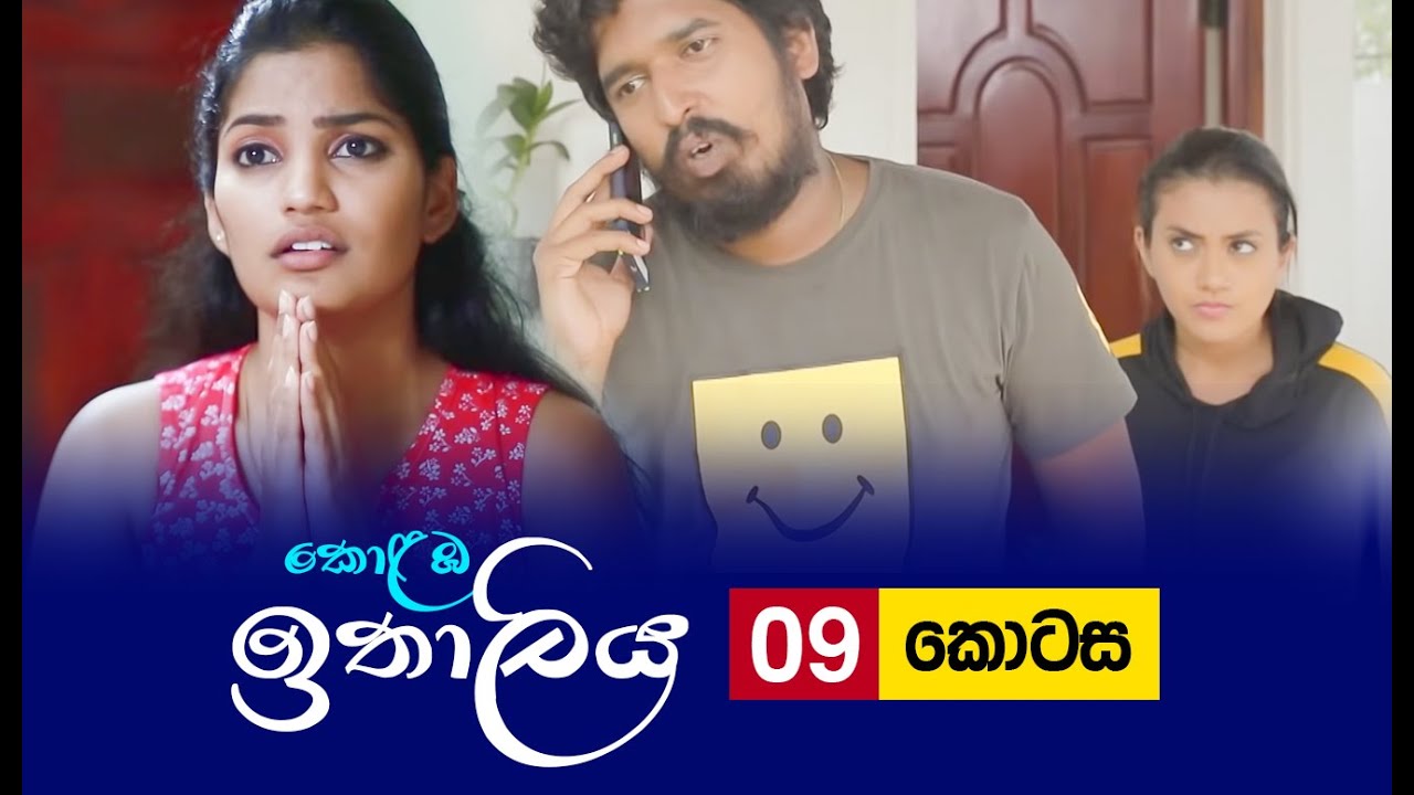 Kolamba Ithaliya – Episode 09 – 2021-06-14