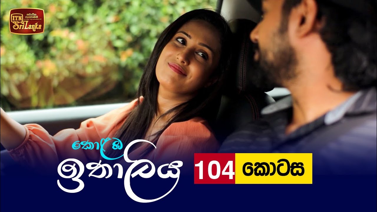 Kolamba Ithaliya – Episode 104 – 2021-11-25