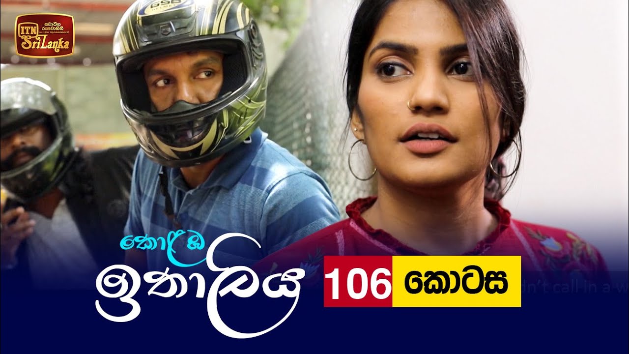 Kolamba Ithaliya – Episode 106 – 2021-11-30