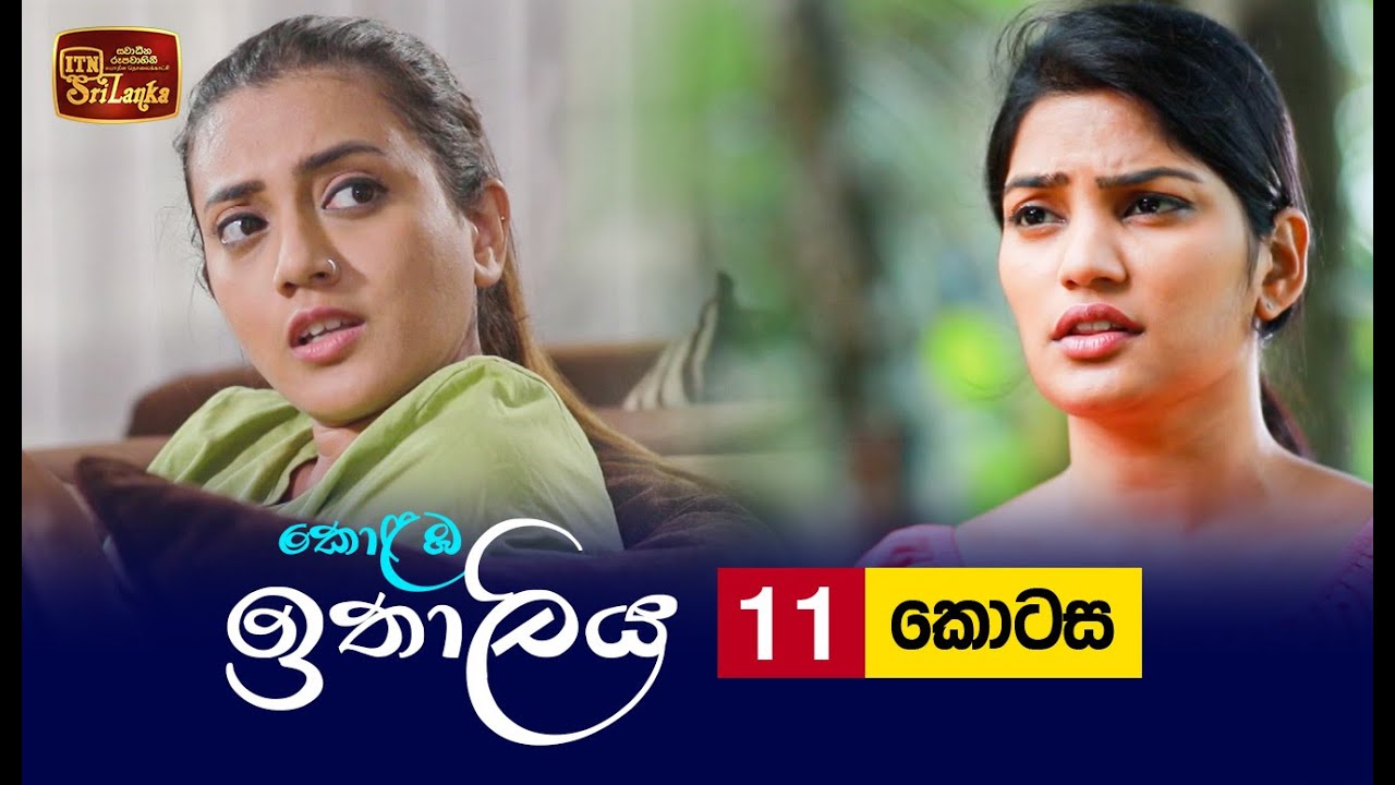 Kolamba Ithaliya – Episode 11 – 2021-06-16