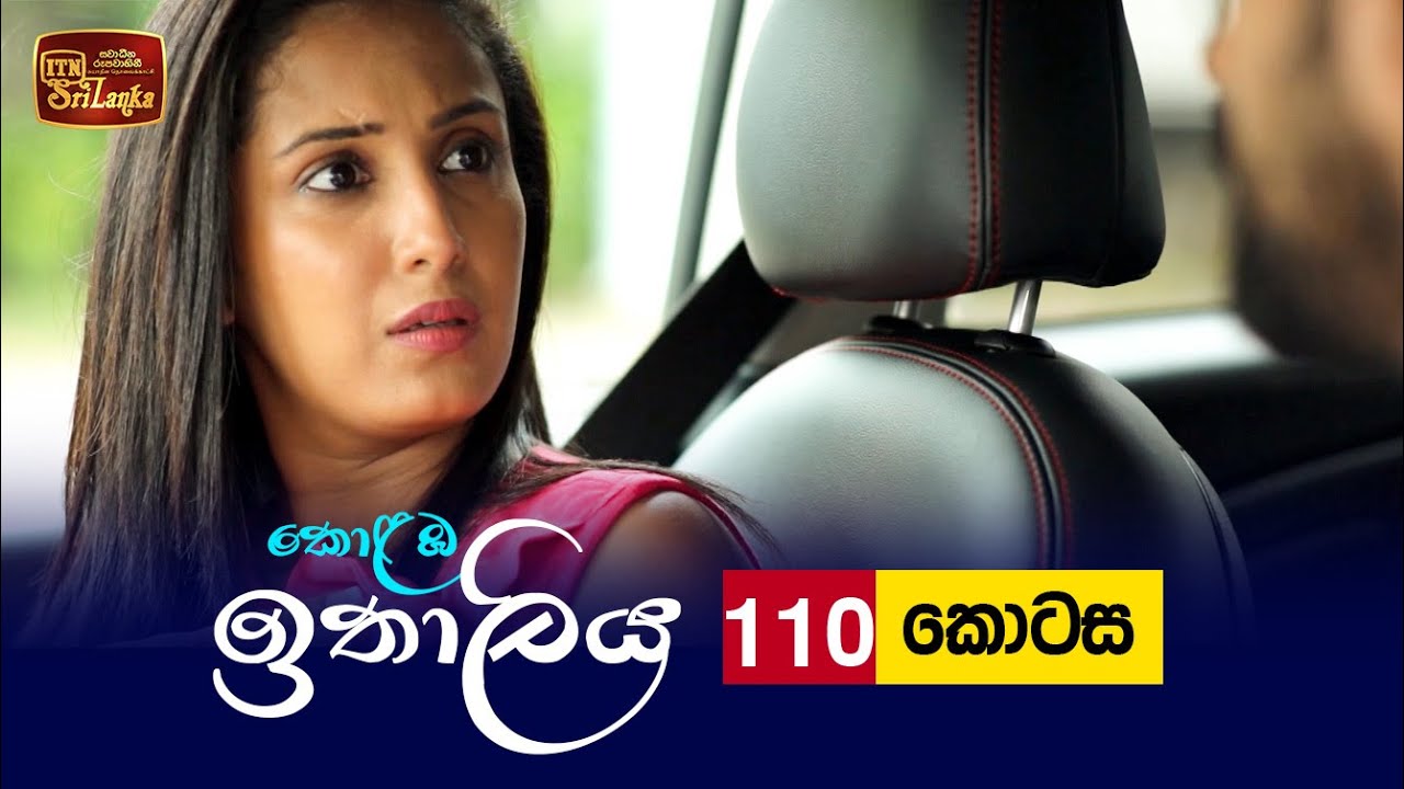 Kolamba Ithaliya – Episode 110 – 2021-12-07