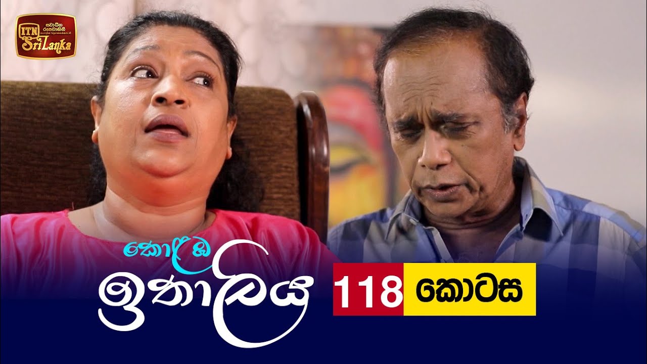 Kolamba Ithaliya – Episode 118 – 2021-12-21