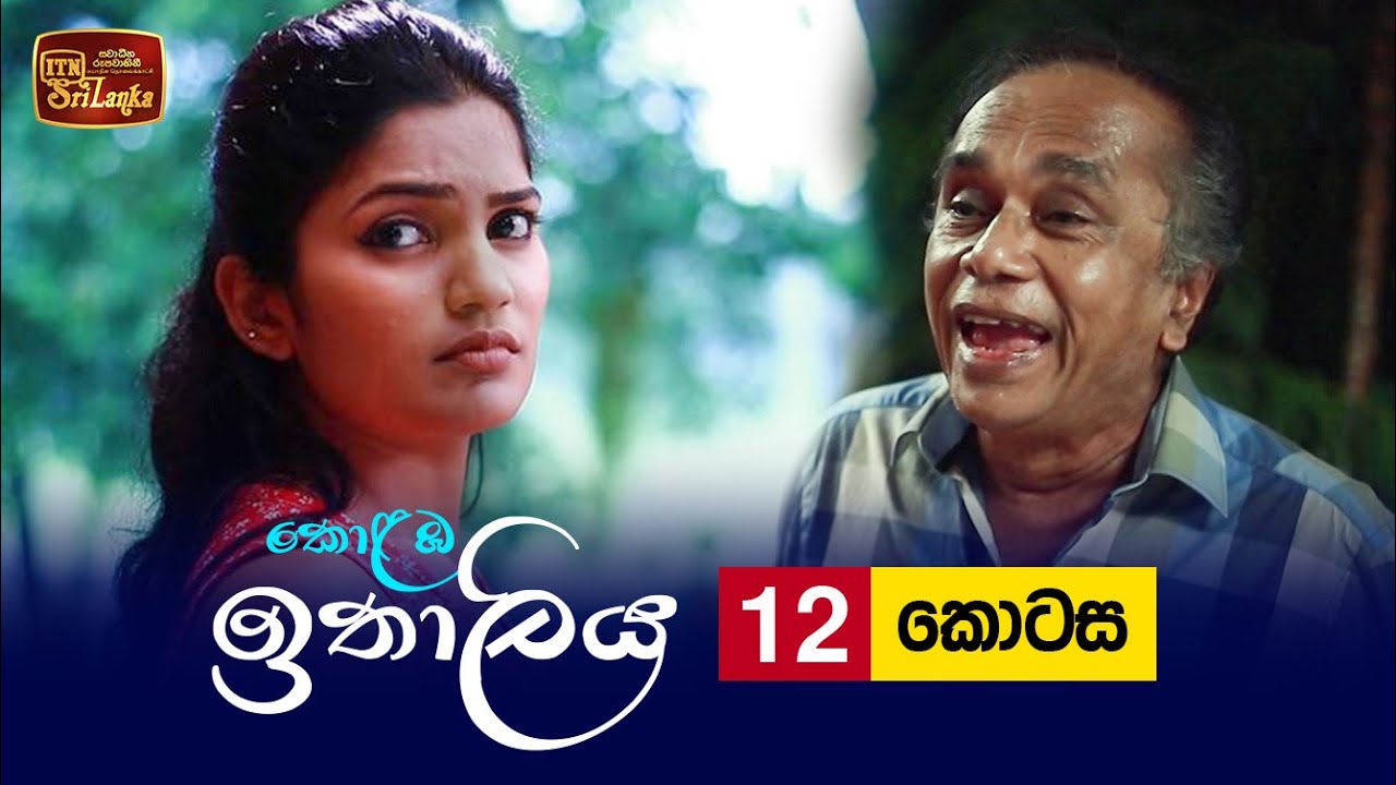 Kolamba Ithaliya – Episode 12 – 2021-06-17