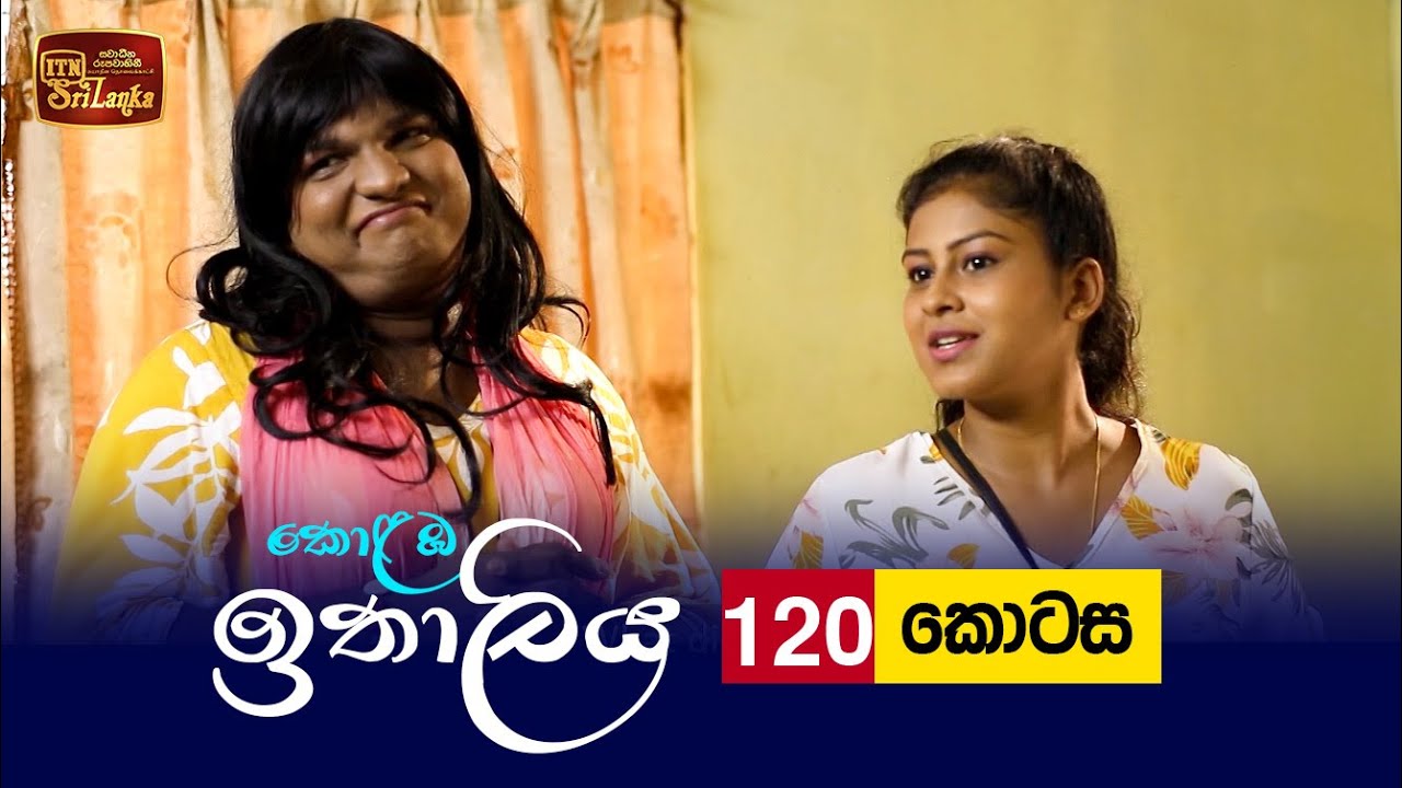 Kolamba Ithaliya – Episode 120 – 2021-12-23